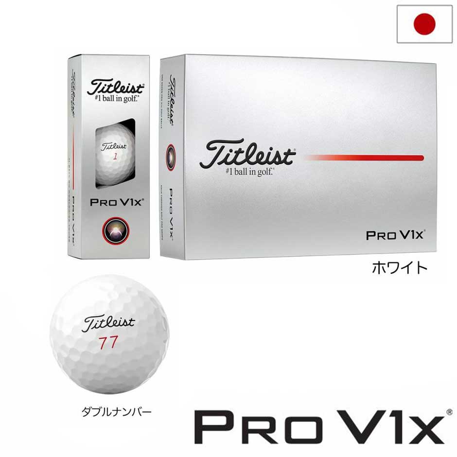 タイトリスト NEW PRO V1x ボール プロV1 1ダース(12球入り) ゴルフボール 2025年モデル TITLEIST 日本正規品 ゴルフ golf