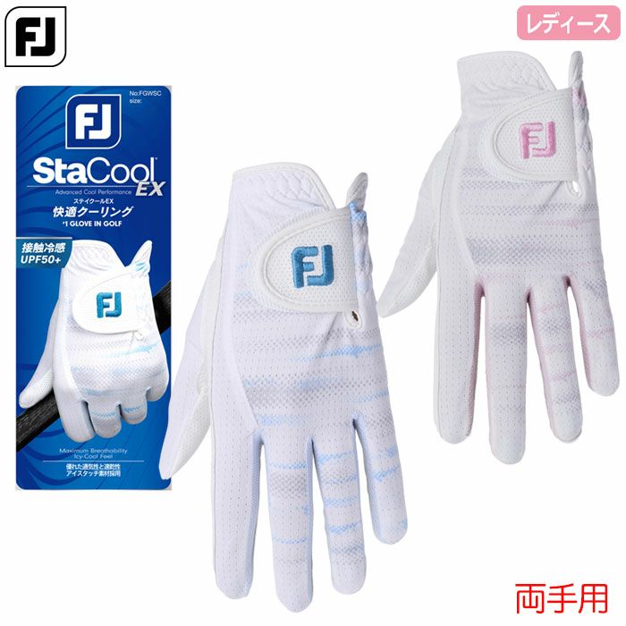フットジョイ ゴルフグローブ WOMEN'S ステイクール 両手用 FGWSC25 レディース 2025春夏モデル FOOTJOY ゴルフ グローブ 日本正規品