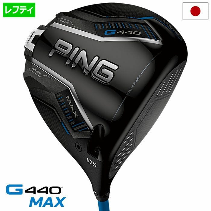 【レフティー】ピン ゴルフ PING G440 MAX ドライバー メンズ ALTA J / TOUR2 CHROME / TOUR2 BLACK / SPEEDER NX カーボン 2025年モデル 日本正規品 日本モデル ゴルフ ゴルフクラブ 左用 左打ち 左利き golf