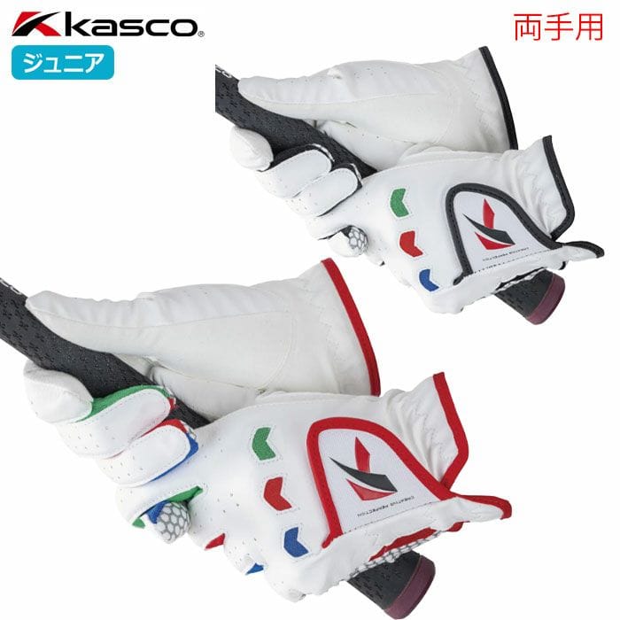 キャスコ SF-22135JW グローブ キャスコジュニア ジュニア 両手用 手袋 ゴルフ KASCO 2025年モデル 日本正規品