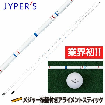 メジャー機能付き アライメントスティック 2本組 JYPKR23SAL ゴルフ 練習器具 スイング矯正器具【ジーパーズオリジナル】