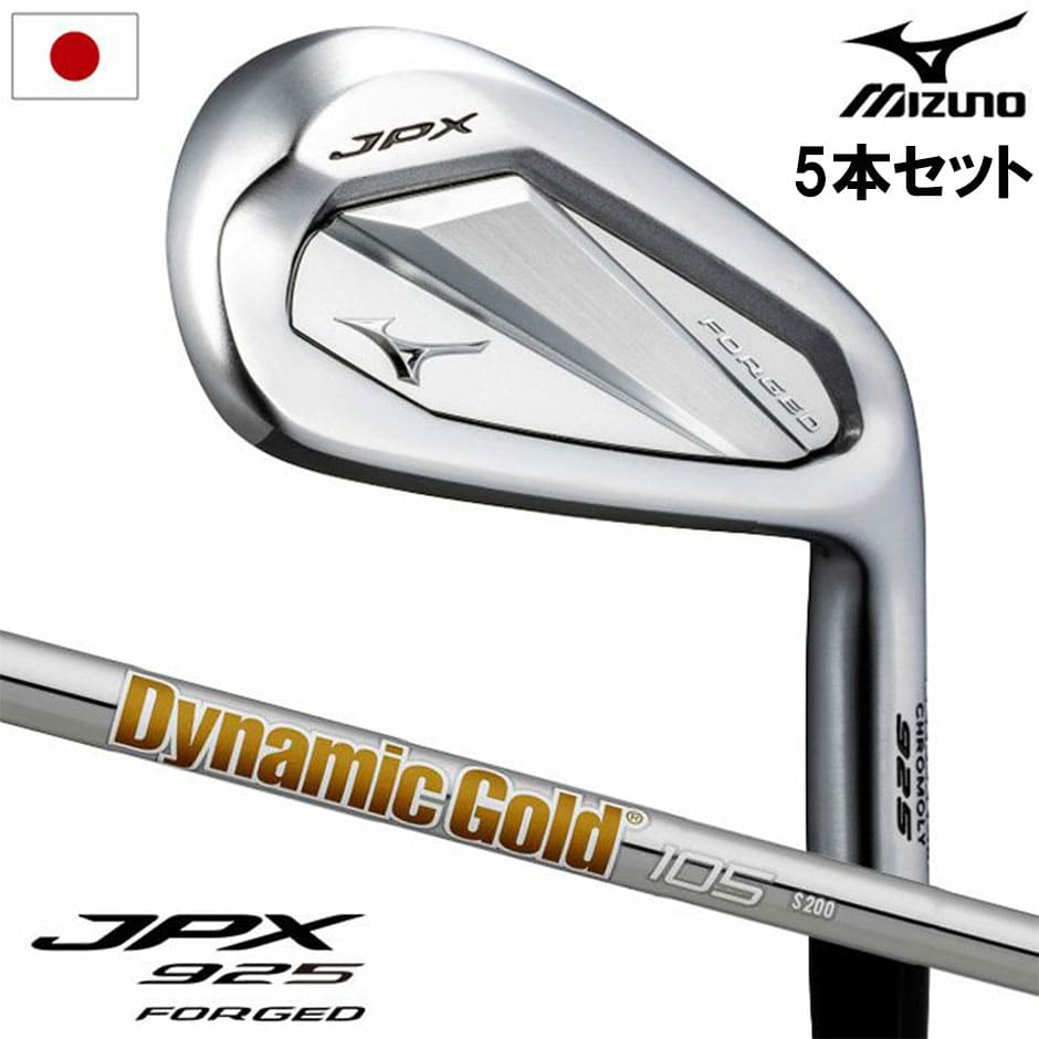 ミズノ ゴルフ Mizuno JPX 925 FORGED アイアン 5本組(I6-I9、PW) メンズ 右用 Dynamic Gold 105 スチールシャフト 2025年モデル ゴルフクラブ 日本正規品 golf