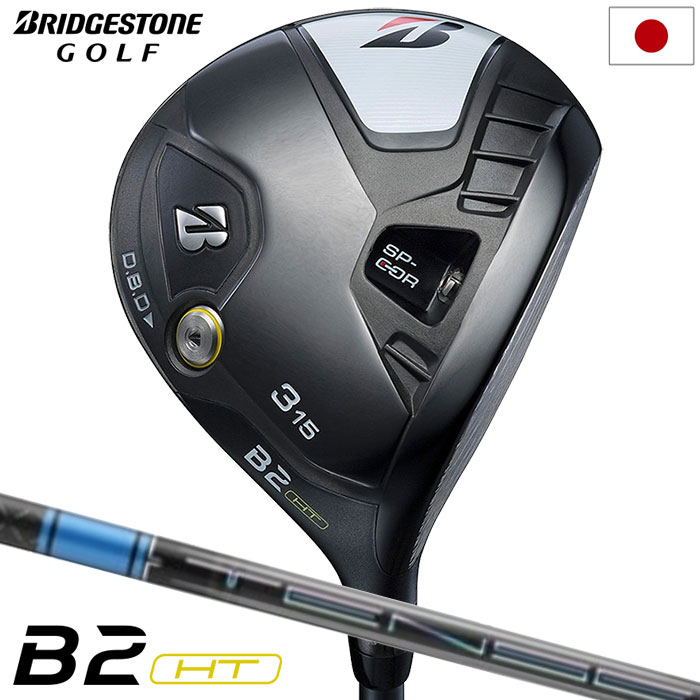 ブリヂストンゴルフ B2HT フェアウェイウッド メンズ 右用 TENSEI Pro Blue 1K 50 カーボンシャフト 日本正規品 2023年モデル ゴルフクラブ golf