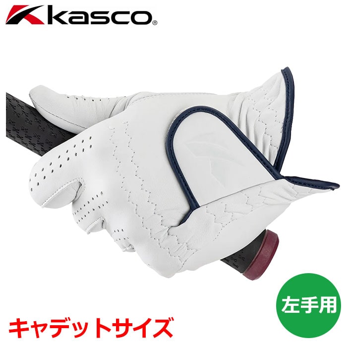 キャスコ ゴルフ KASCO シルキーフィット 羊革 メンズ 左手用 キャデットサイズ GF-23302 2023年モデル 日本正規品 日本モデル ゴルフグローブ 手袋 左手用 golf
