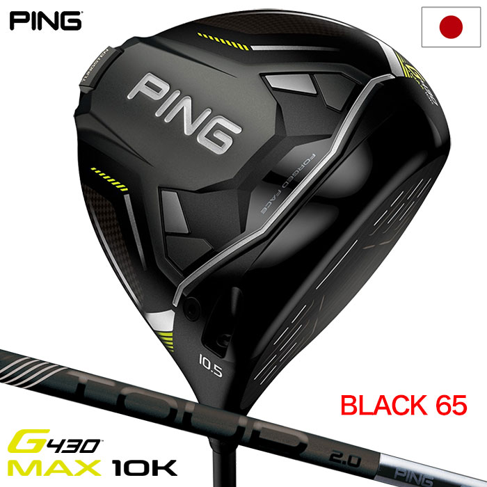 ピン ゴルフ PING G430 MAX 10K ドライバー メンズ 右用 PING TOUR 2.0 BLACK 65 カーボンシャフト 2024年モデル 日本正規品 ゴルフクラブ golf
