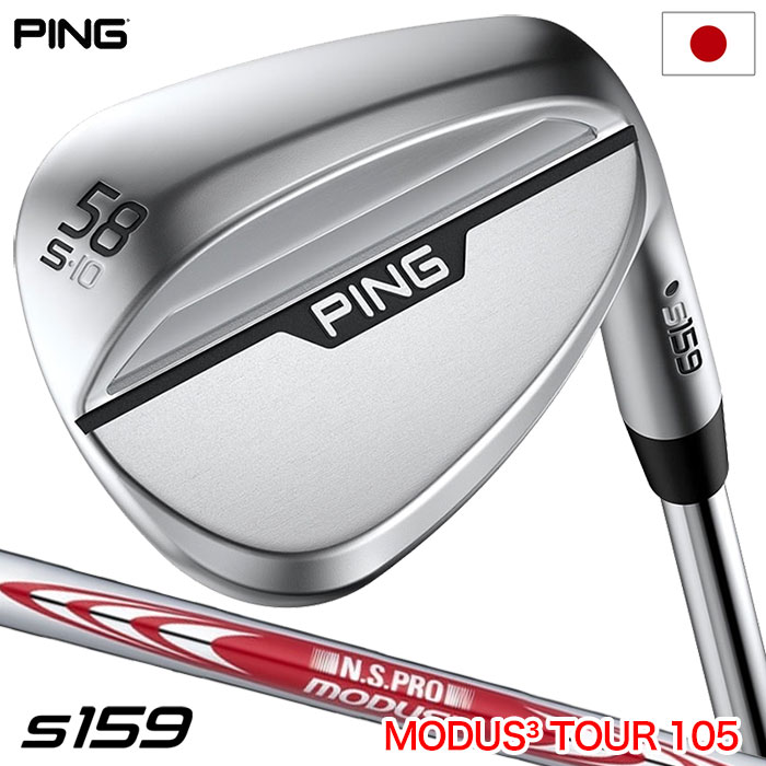 ピン ゴルフ PING s159 ウェッジ メンズ 右用 クローム仕上げ N.S.PRO MODUS TOUR 105 スチールシャフト 2024年モデル 日本正規品 ゴルフクラブ golf