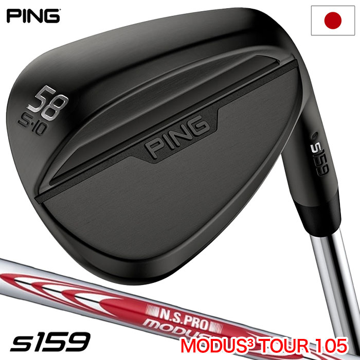 ピン ゴルフ PING s159 ウェッジ メンズ 右用 ミッドナイト N.S.PRO MODUS TOUR 105 スチールシャフト 2024年モデル 日本正規品 ゴルフクラブ golf