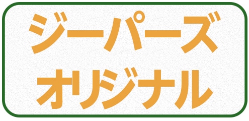 ジーパーズオリジナルイ