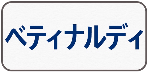 ベティナルディ