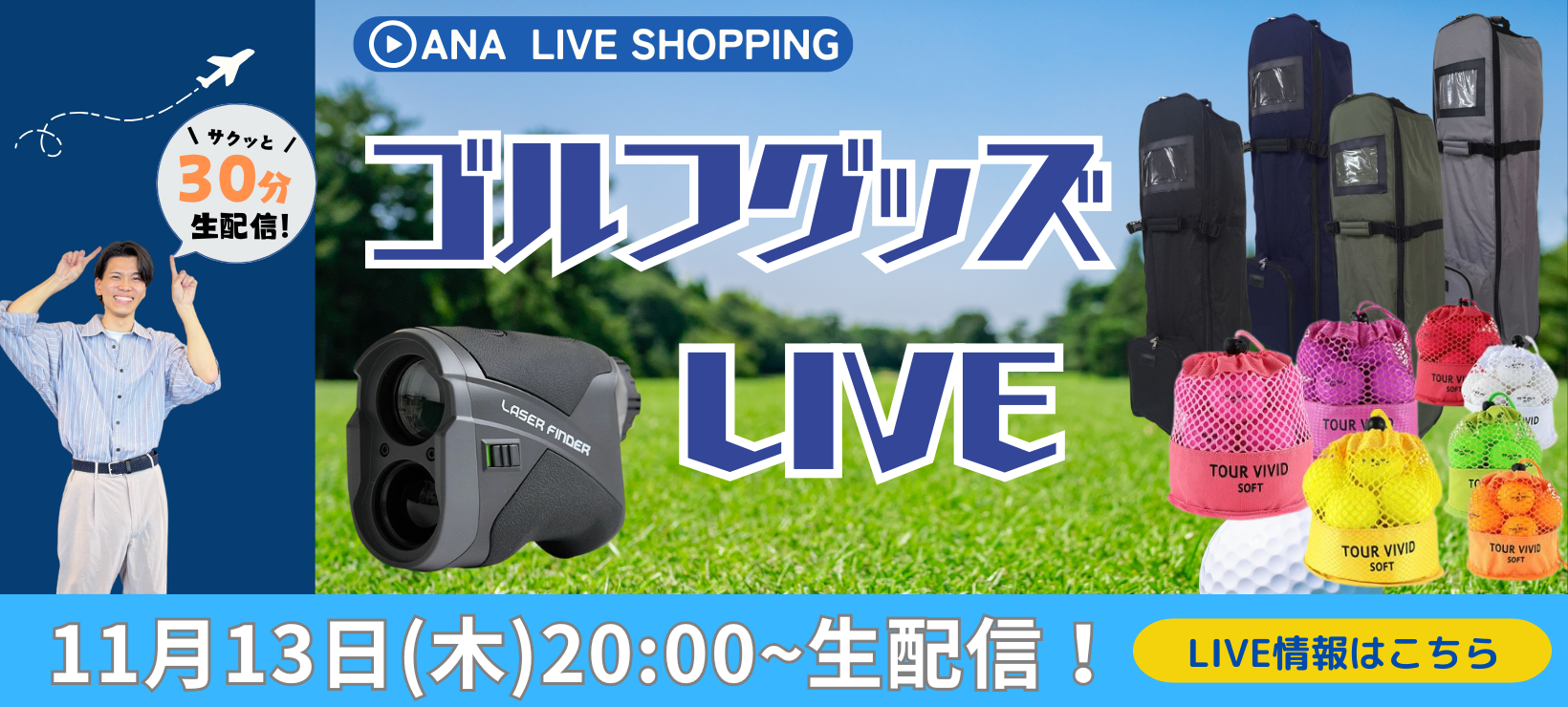 2025 ライブコマース