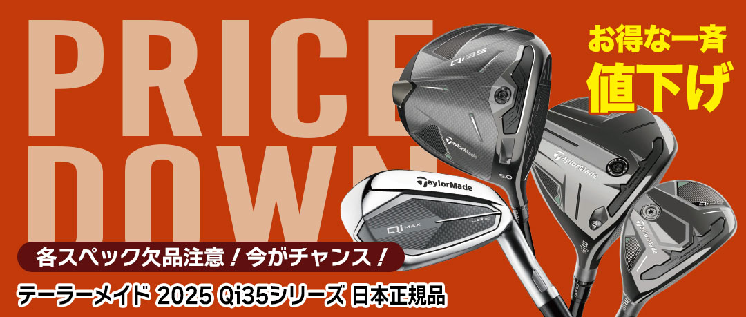 テーラーメイドQi35 2025年モデル プライスダウン