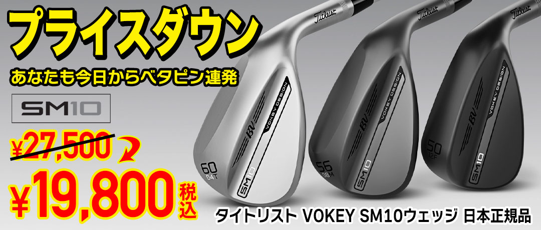 タイトリスト ウェッジ SM10