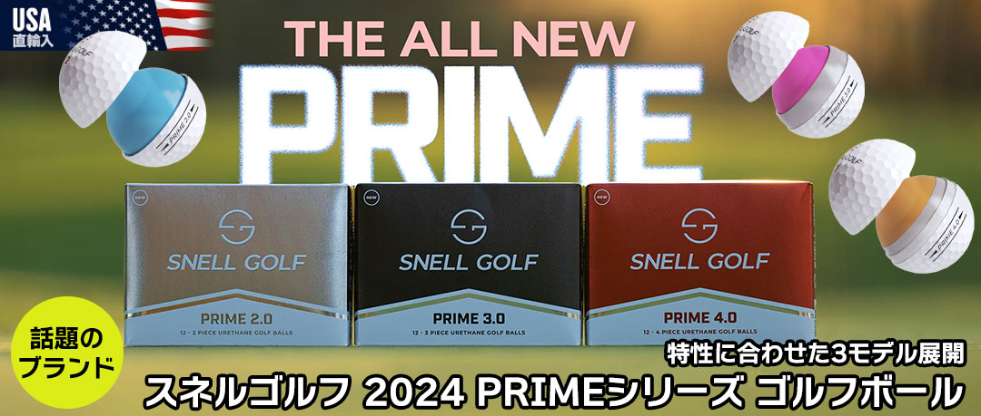 スネルゴルフの高性能ツアーボール 2024 PRIMEシリーズ