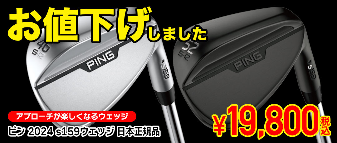 ピン ウェッジ 2024