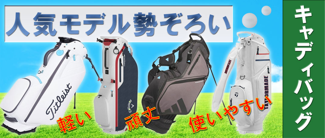 キャディバッグ