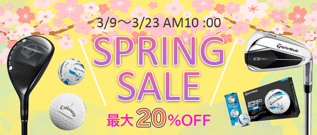 スプリングセール 2026