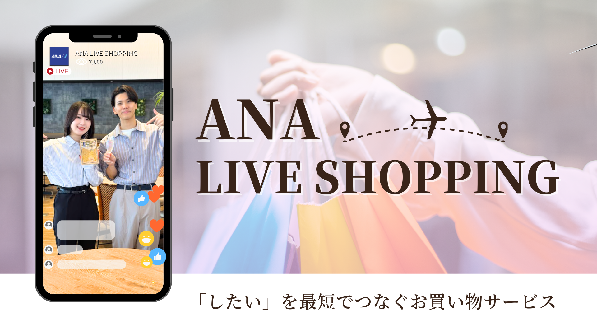 ANAグループ直営店ANA LIVE SHOPPING