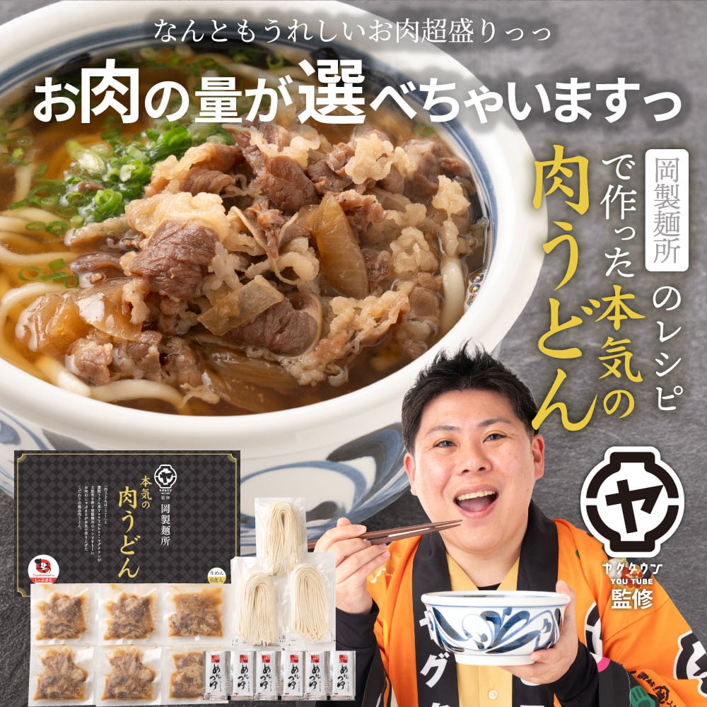 讃岐の名店 岡製麺所の肉うどん 特製つゆ付き【4人前】 甘辛煮込み 讃岐うどん 冷凍ギフト ギフト プレゼント お祝い