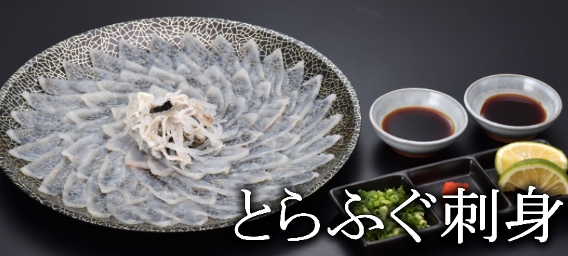 山口ふぐ本舗きらく