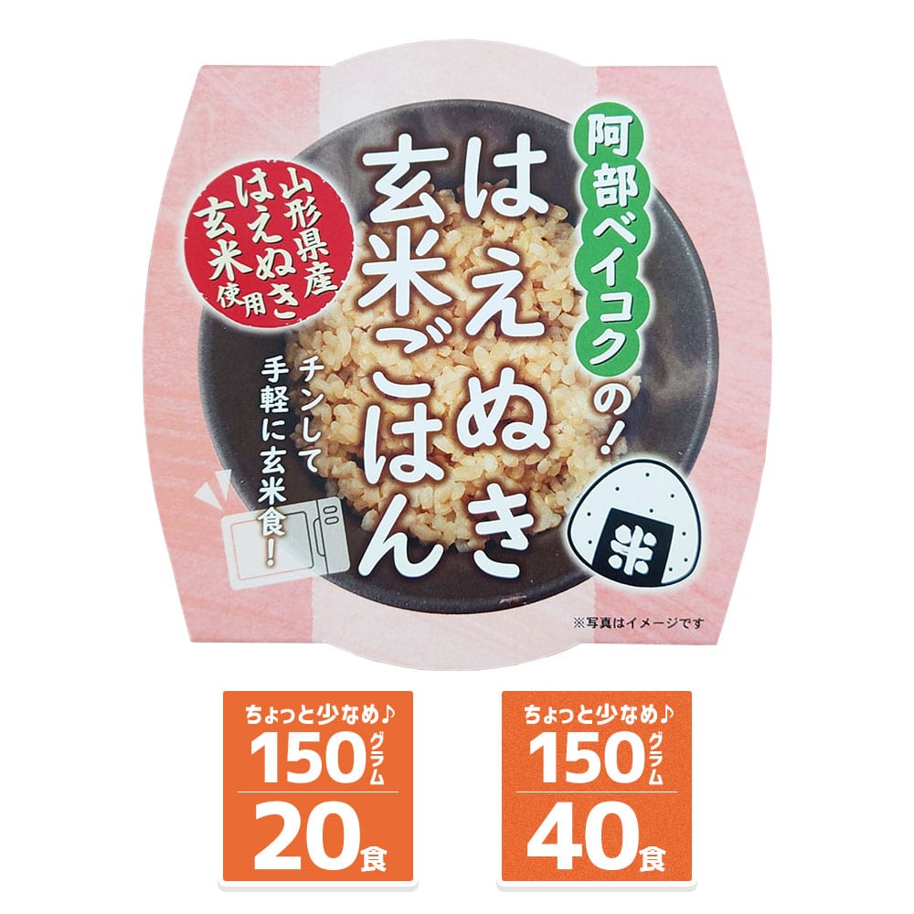 玄米パックご飯 150g×20個 山形県産 はえぬき使用
