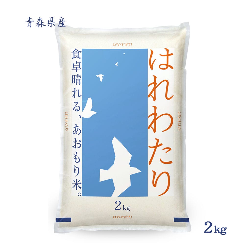 はれわたり2kg普通精米