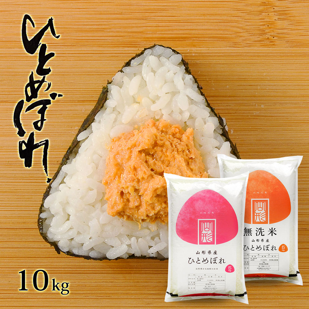 ひとめぼれ10kg普通精米