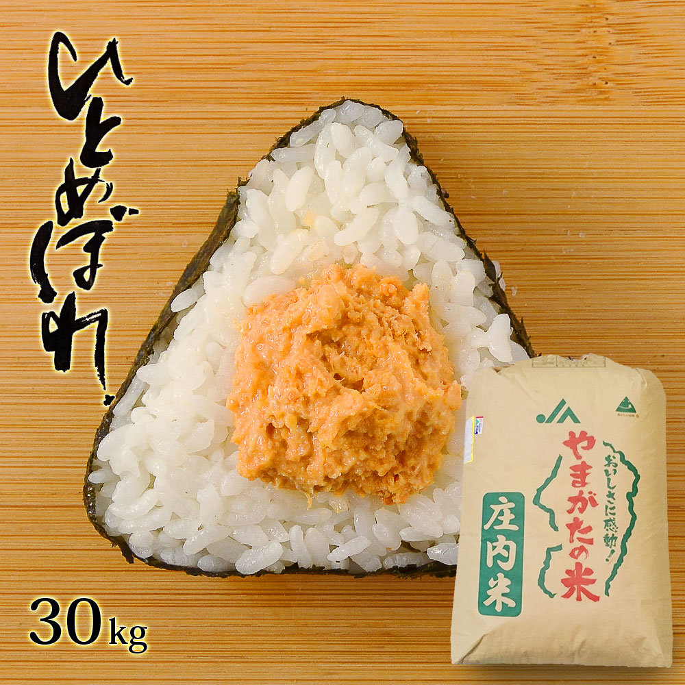 ひとめぼれ30kg玄米