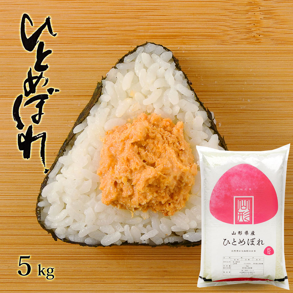 ひとめぼれ5kg無洗米