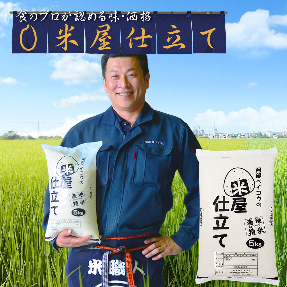 米屋仕立て5kg