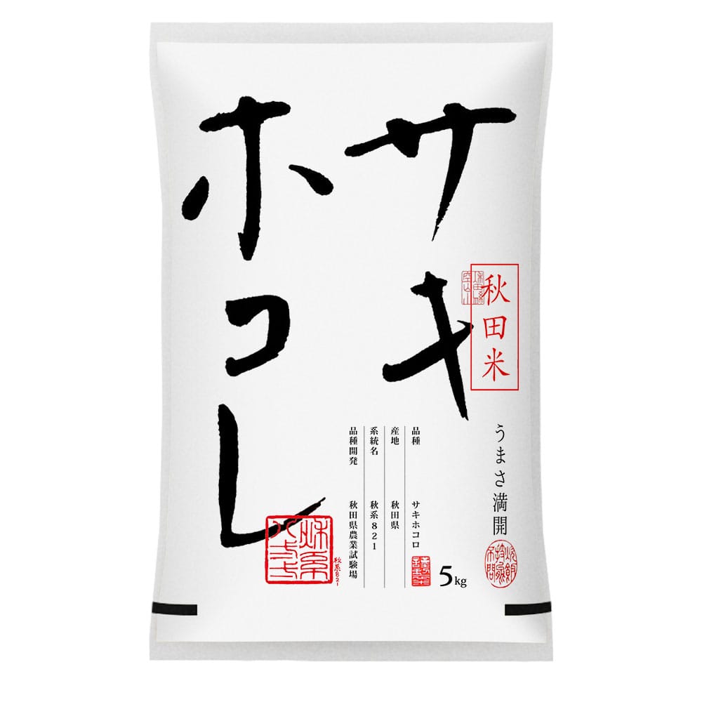 サキホコレ5kg無洗米