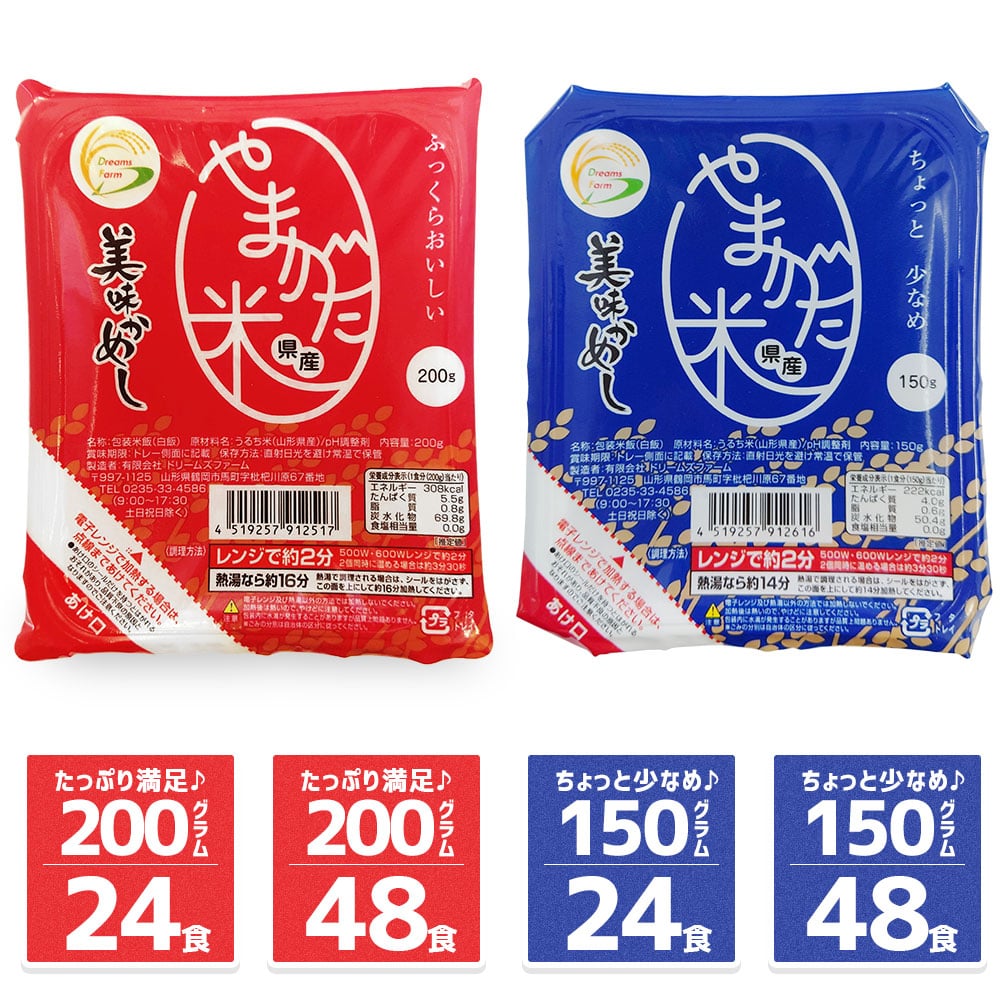 パックご飯 うまかめし 200g×48個