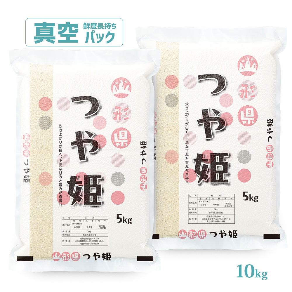 つや姫 真空パック10kg普通精米