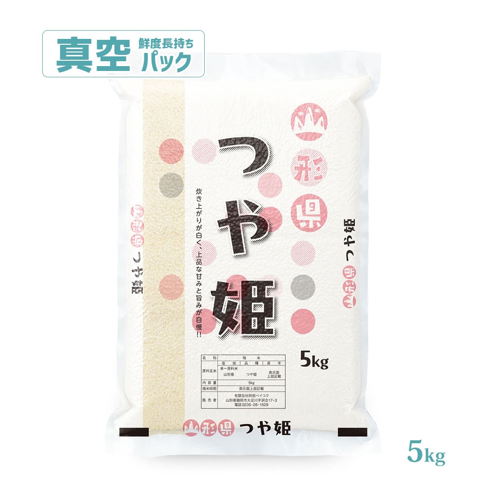 つや姫 真空パック5kg無洗米
