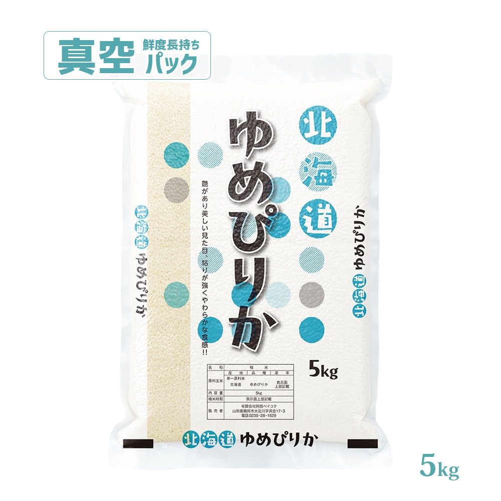 ゆめぴりか 真空パック5kg普通精米