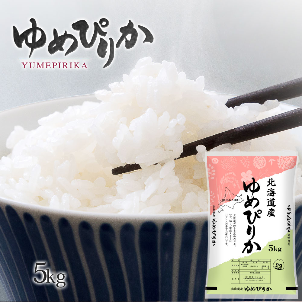 ゆめぴりか5kg無洗米