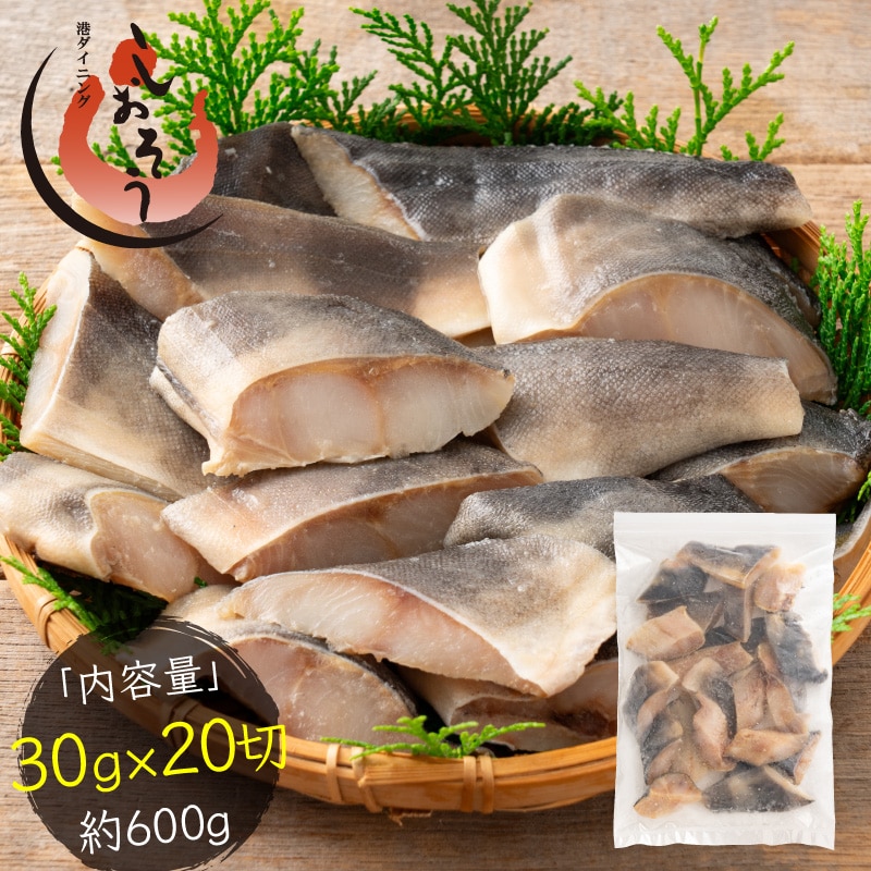 縞ほっけ 切り身 30g×20切