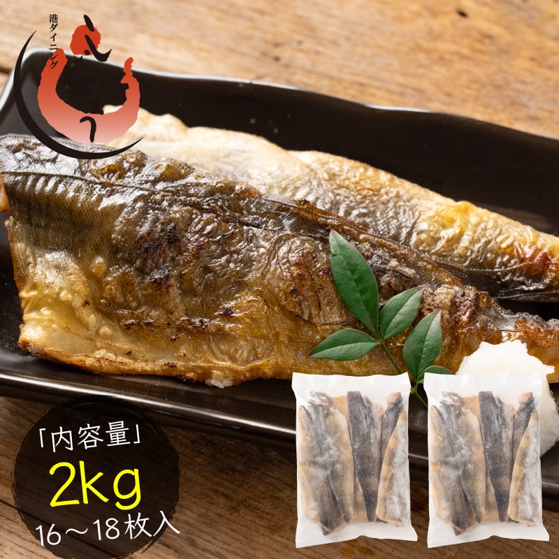 骨取り ホッケ 無塩 縞ホッケ 約2kg(14‐16尾）フィレ 無添加 切り身 海鮮 天然 美味しい 魚 魚介 海産物 おかず おつまみ 乾き物 酒の肴 贈り物 お取り寄せ 食べ物 絶品 ギフト