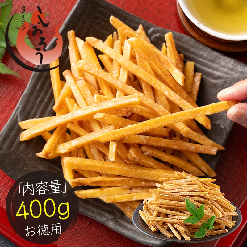 芋けんぴ 400g お徳用 無添加 鹿児島県産 いもけんぴ さつまいも 大容量 和菓子 おやつ スイーツ プレゼント ギフト