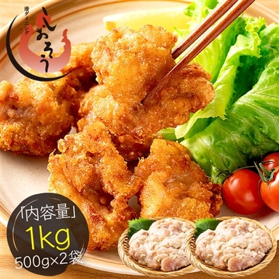 手作り 唐揚げ 1kg （500g×2袋）鶏肉 鶏の唐揚げ 骨なし から揚げ 冷凍 からあげ モモ 鶏モモ もも肉 揚げ物 チキン おかず お総菜 おやつ 冷凍からあげ ビール お弁当 おつまみ パーティー 時短 惣菜