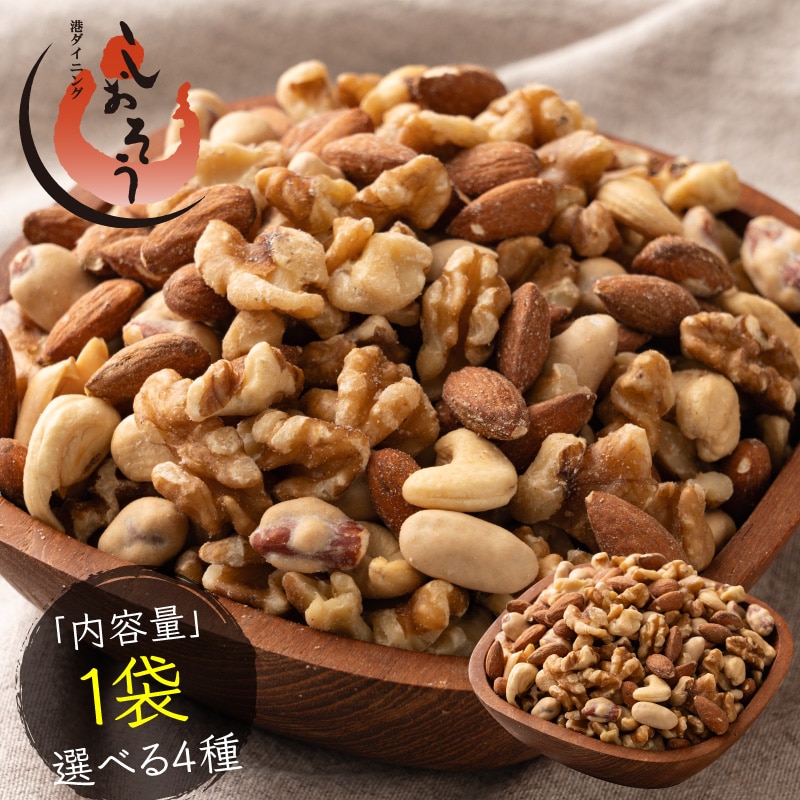 4種のおつまみナッツ380g　ミックスナッツ 種類が選べる 素焼き 無塩 4種類 3種類 アーモンド カシューナッツ クルミ マカダミアナッツ バナナ レーズン フルーツナッツ 食塩不使用 加工オイル不使用 送料無料［ポスト投函］実用的 ギフト プレゼント