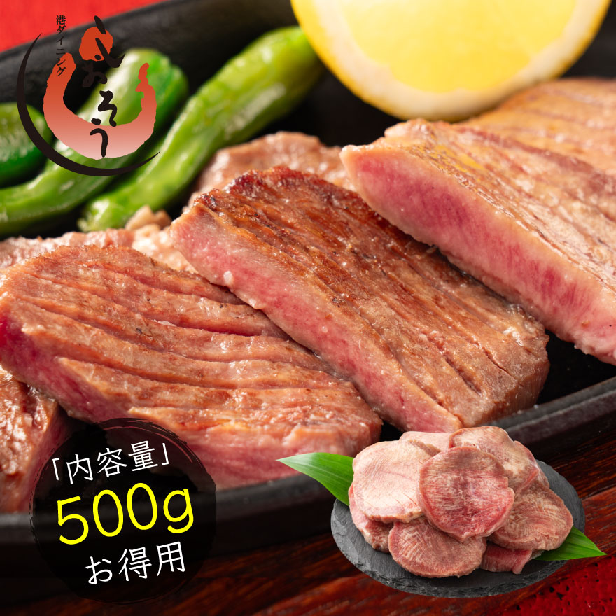 牛たん 牛タン 厚切り 10mm 500g 味付き (塩) スリット入り プレミアム タン元 牛肉 美味しい 厚切り高級 贈答 肉ギフト