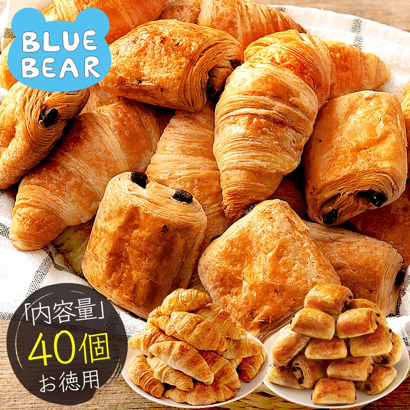 フランス産 選べる ミニ クロワッサン パン・オ・ショコラ 40個 パン 冷凍パン 朝食 おやつ パンオショコラ