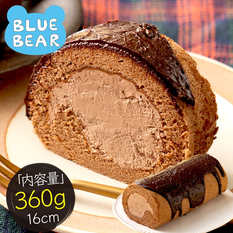 プレミアムロールケーキ チョコレート 360g 16cm チョコ ロールケーキ 生クリーム ケーキ スイーツ クーベルチュール 甘いもの デザート 洋菓子 ケーキバー スイーツ 冷凍ケーキ 冷凍スイーツ 不揃い 送料無料 ギフト プレゼント