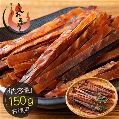 するめジャーキー するめ 150g 珍味 スルメ ジャーキー ポッキリ おつまみ グルメ 食べ物 つまみ 美味しい 酒のつまみ 酒の肴 やみつき 低カロリー 贈り物 手土産 ［送料無料］［ゆうパケット］