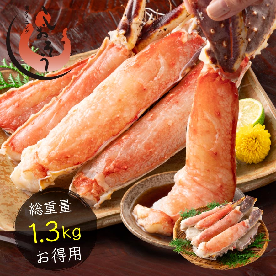 特大10Lサイズ厳選! タラバガニ ハーフポーション 生食可能 10L 1.3kg(解凍後1kg前後) ポーション カニ かに かに足 蟹足 カニ足 タラバカニ タラバ蟹 たらばがに たらば蟹 蟹 タラバ たらば 冷凍かに カニの身 冷凍 たらばかに 食べ物 海鮮 グルメ ギフト