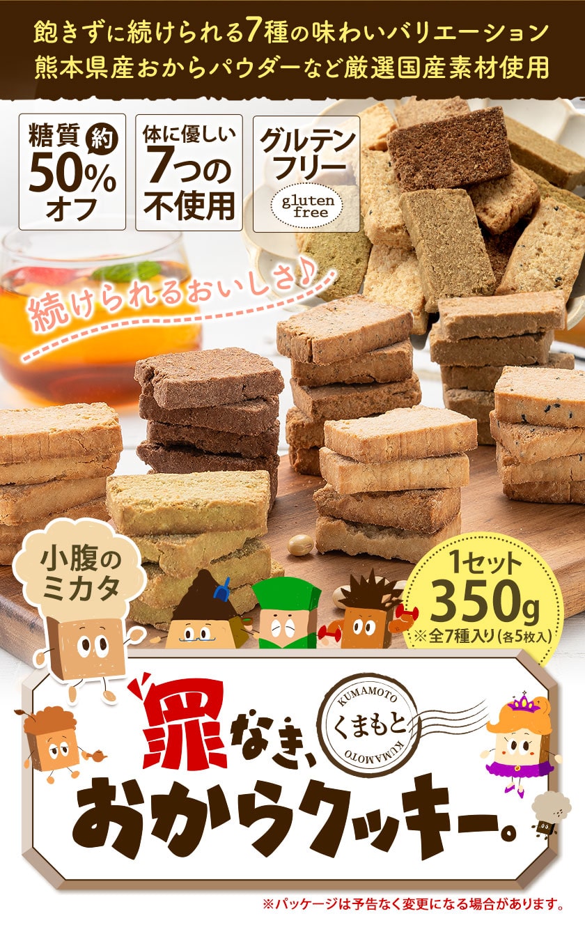 クッキー おからクッキー 大容量 350g 個包装 グルテンフリー 抹茶 黒ゴマ ほうじ茶 紅茶 ココア アーモンド ヘルシー 糖質オフ スイーツ ダイエット 食品 砂糖 バター 卵 《1-5営業日以内に出荷予定(土日祝日除く)》 _-rg_okacoky_s_25_1280_350gx1