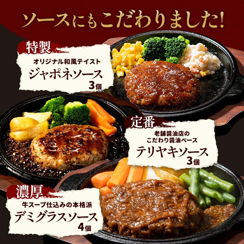 国産 ハンバーグ 10個×150g 通の贅沢ハンバーグ 鶏肉不使用 3種類のソース デミグラス 和風ジャポネ テリヤキ 送料無料 肉 牛 小分け 簡単 調理 惣菜 冷凍 牛 湯煎 《7-14営業日以内に発送(土日祝除く)》 _-rg_fkhamv_wx_3980_150gx10