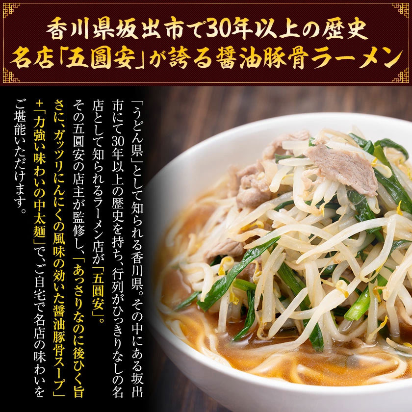 坂出・五圓安 ラーメン 4食 ご当地 ラーメン 生麺 生ラーメン 醤油豚骨 名店 らーめん メール便 買い回り 《7-14営業日以内に発送予定(土日祝除く)》 _-rg_goenysramen_wx_25_4set_banya