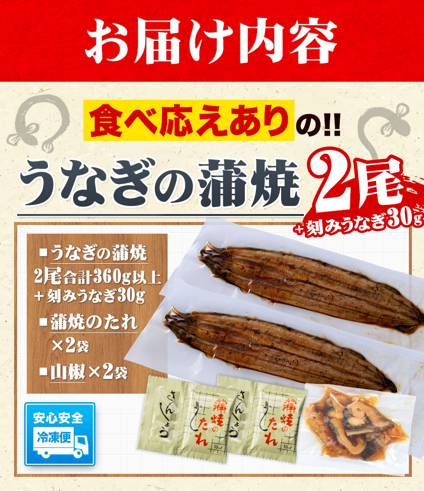 うなぎ 蒲焼き 国産 2尾 刻みうなぎ 計390g以上 特大サイズ 送料無料 九州産 鰻 たれ・山椒付き 刻み ギフト 冷凍 土用の丑の日 unagi 丑の日 父の日 ギフト 贈り物 《1-5営業日以内に発送予定(土日祝日除く)》 _-g_fginunagi_s_25_5555_390g