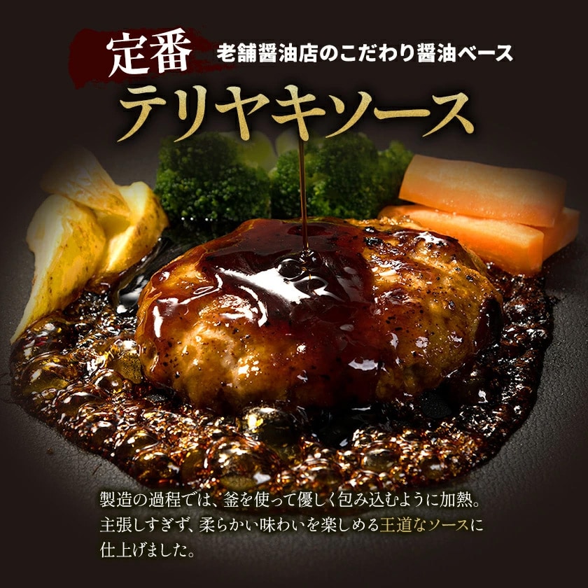国産 ハンバーグ 10個×150g 通の贅沢ハンバーグ 鶏肉不使用 3種類のソース デミグラス 和風ジャポネ テリヤキ 送料無料 肉 牛 小分け 簡単 調理 惣菜 冷凍 牛 湯煎 《7-14営業日以内に発送(土日祝除く)》 _-rg_fkhamv_wx_3980_150gx10